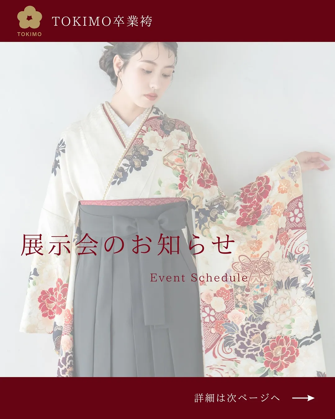 11.12月の展示会開催のご案内です！