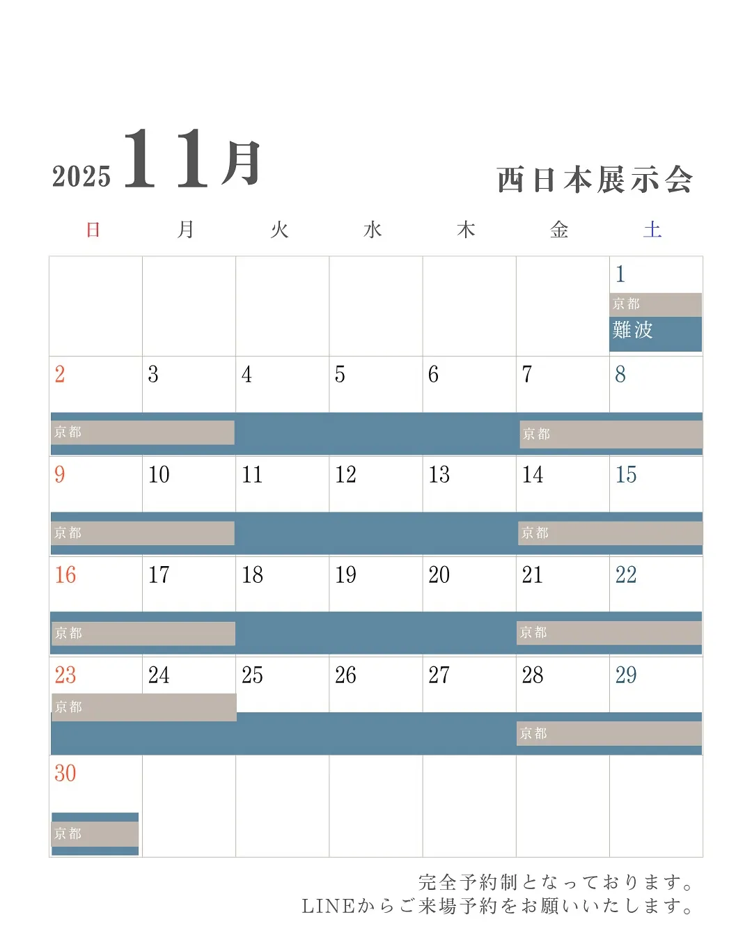 11.12月の展示会開催のご案内です!