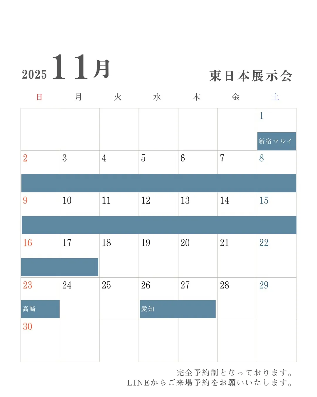 11.12月の展示会開催のご案内です!