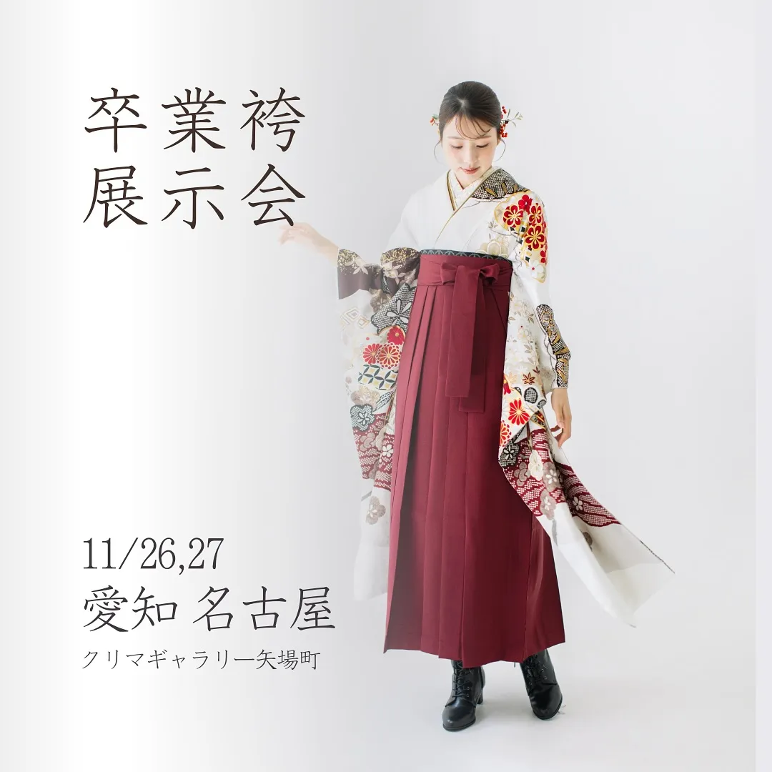 愛知　名古屋にて開催する展示会のご案内です。