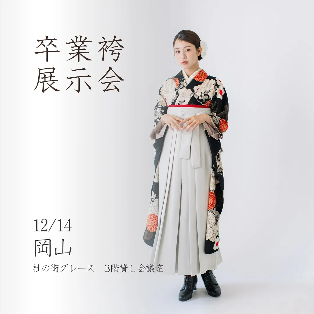 岡山にて開催する展示会のご案内です。