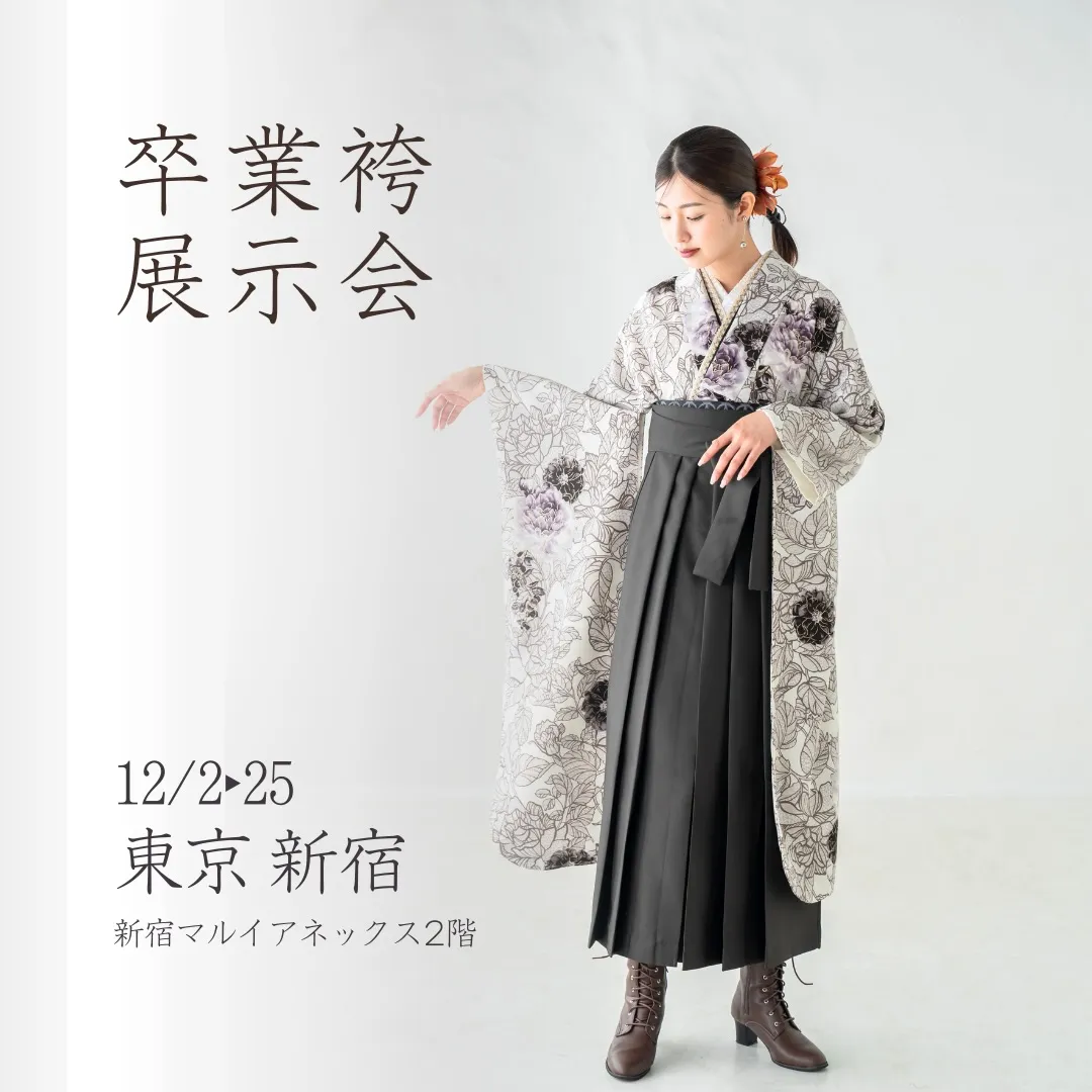 東京 新宿にて開催する展示会のご案内です。