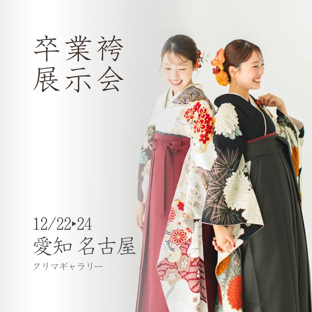 愛知　名古屋にて開催する展示会のご案内です。