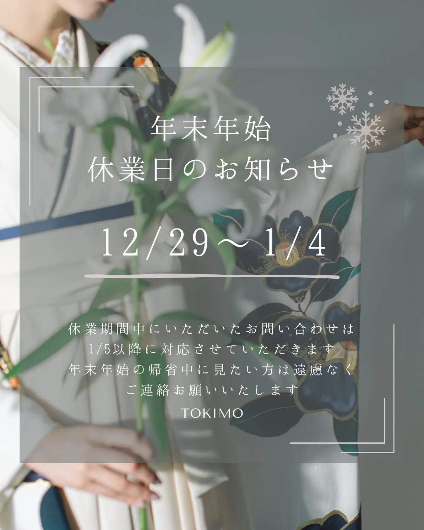 🎍【年末年始休業のお知らせ】🎍