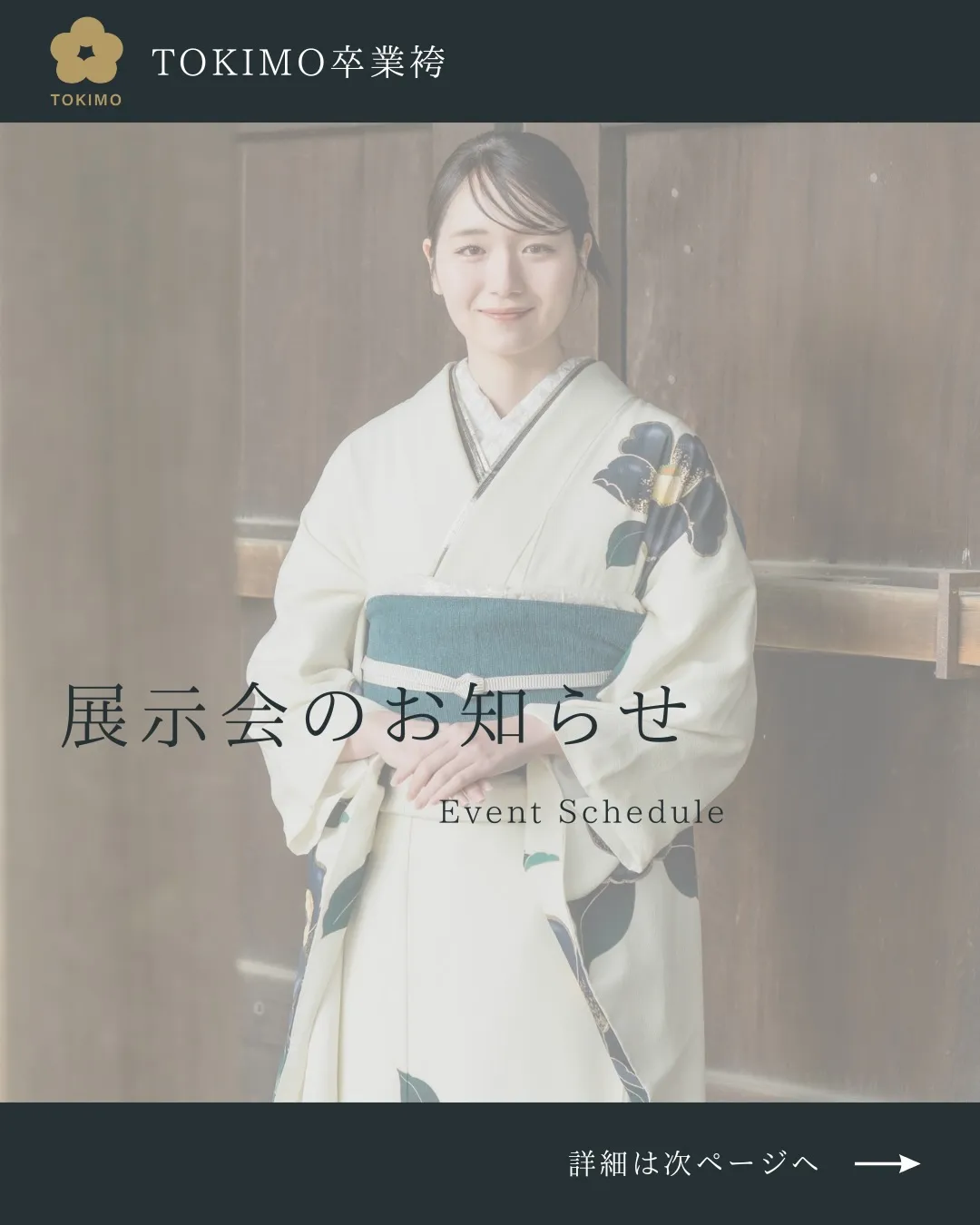 2026年1月の展示会のご案内です！