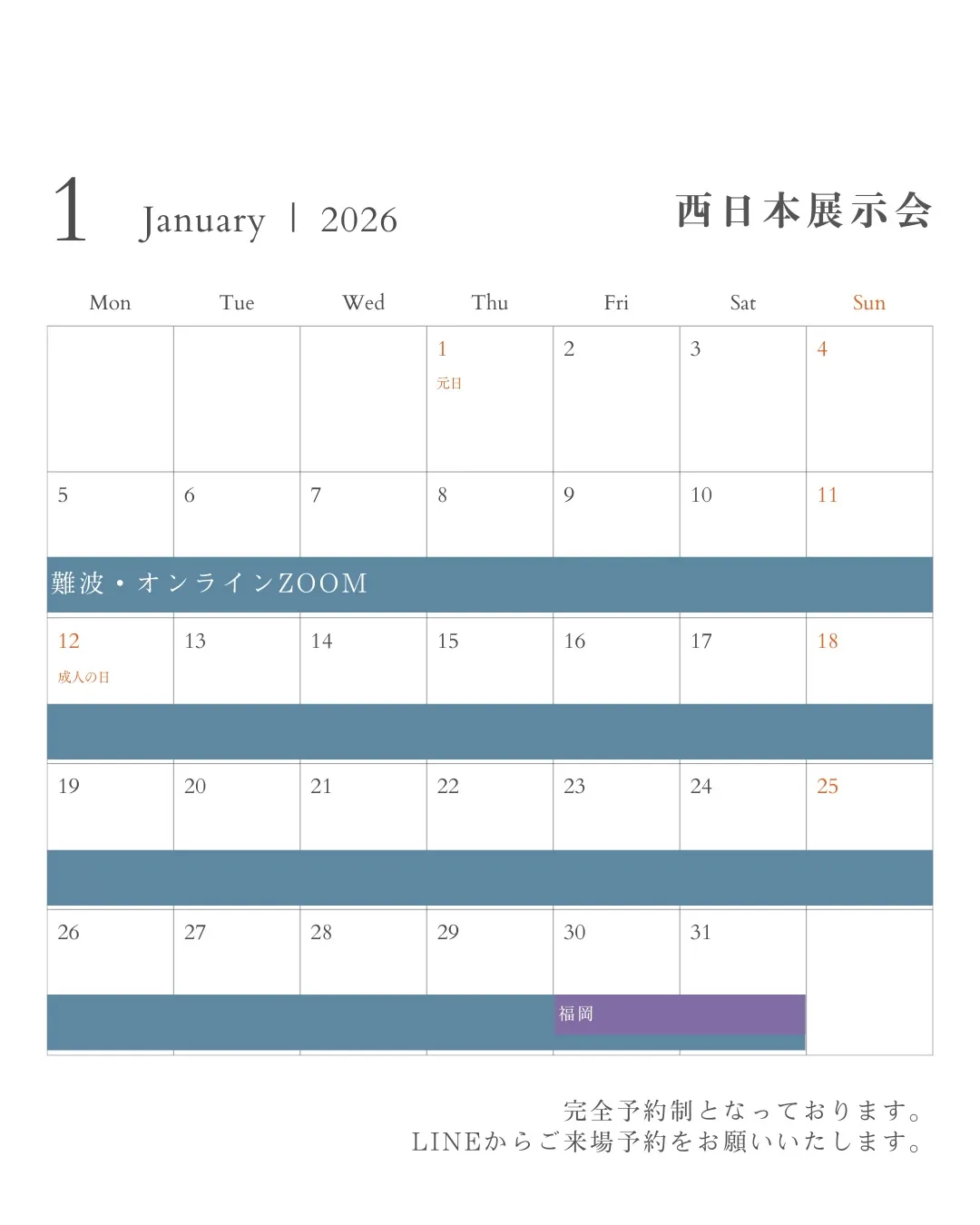 2026年1月の展示会のご案内です！