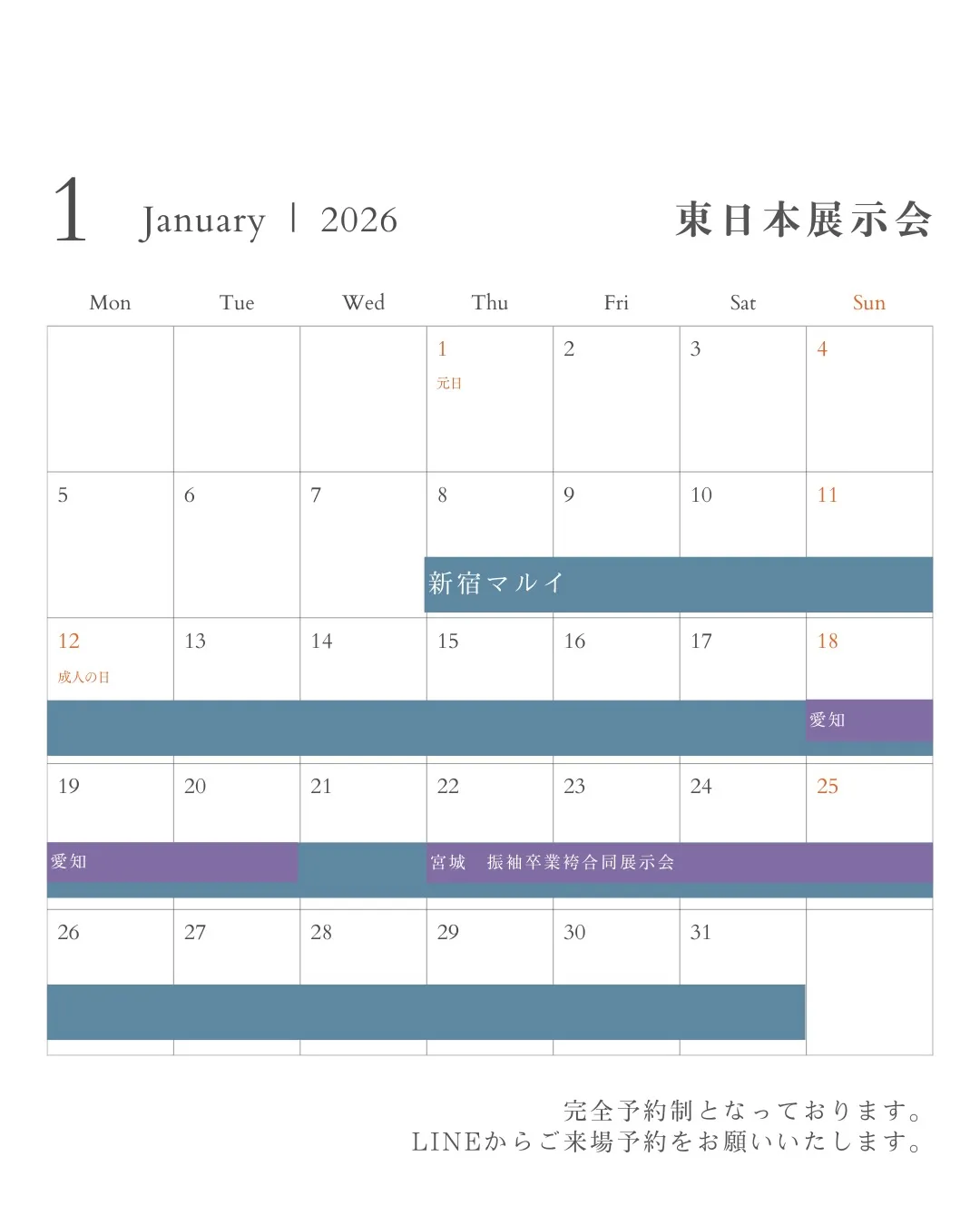 2026年1月の展示会のご案内です！