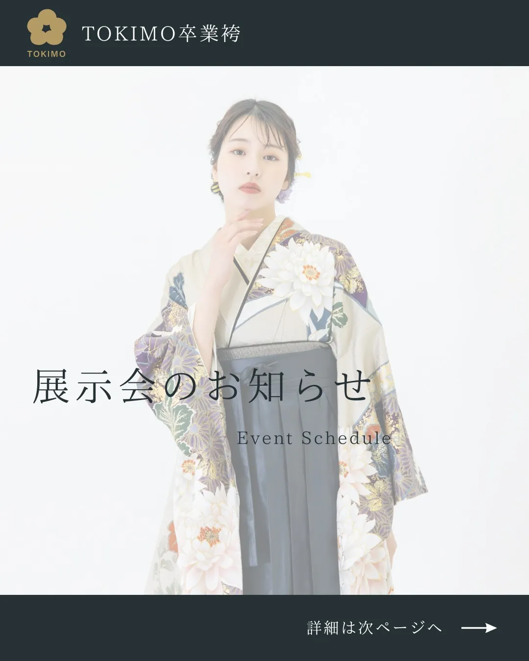 3・4月 展示会スケジュールのご案内