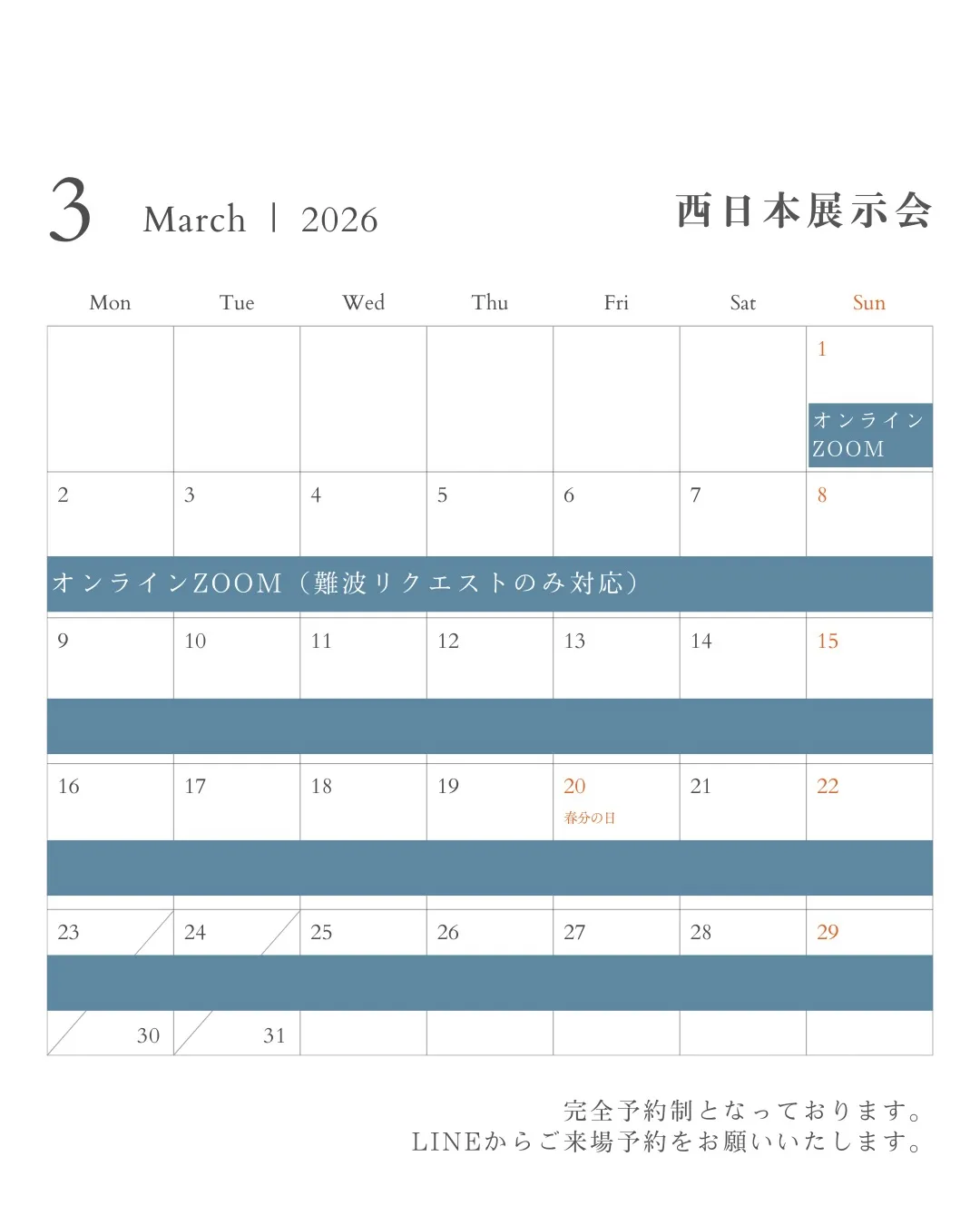 3・4月 展示会スケジュールのご案内