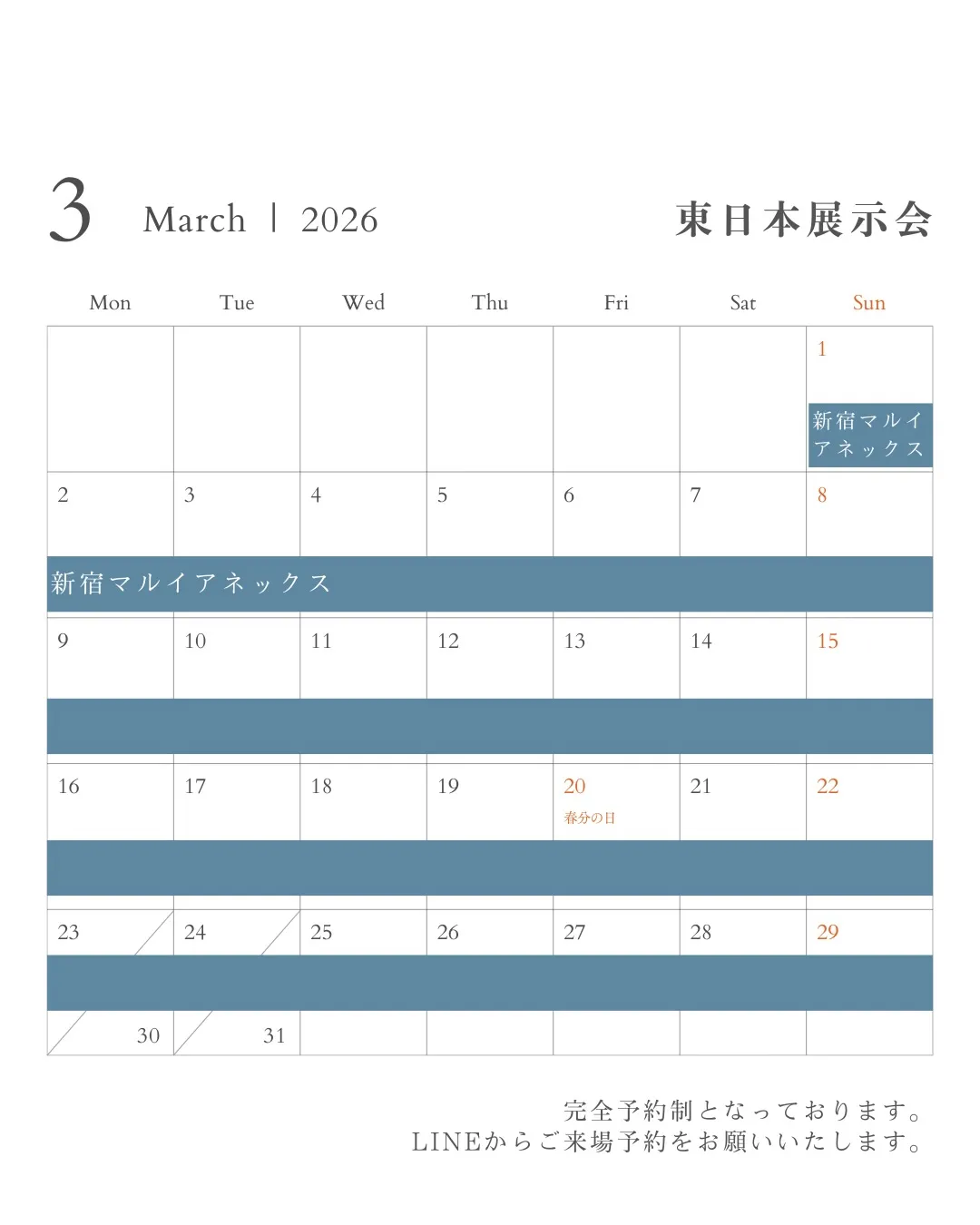 3・4月 展示会スケジュールのご案内