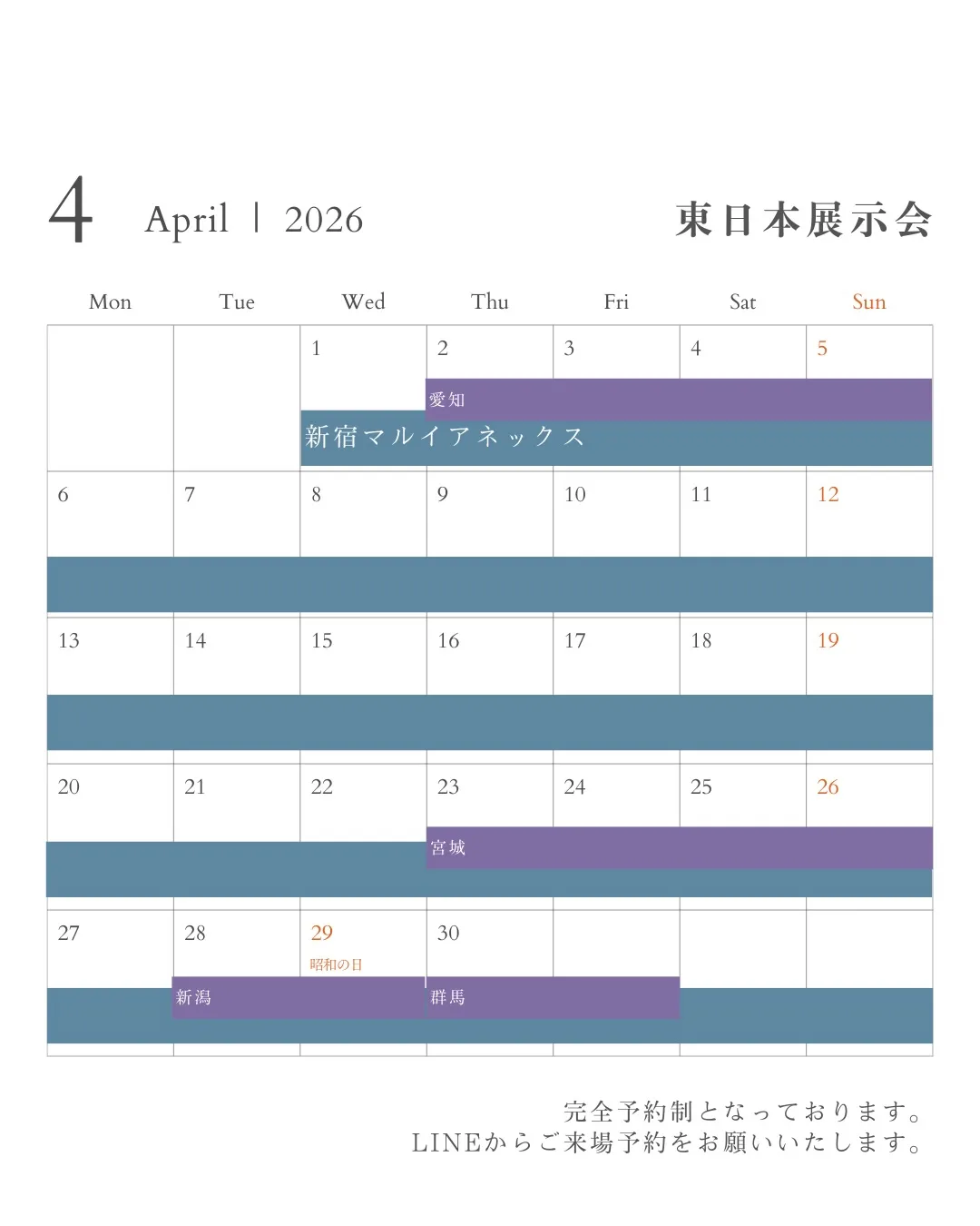 3・4月 展示会スケジュールのご案内