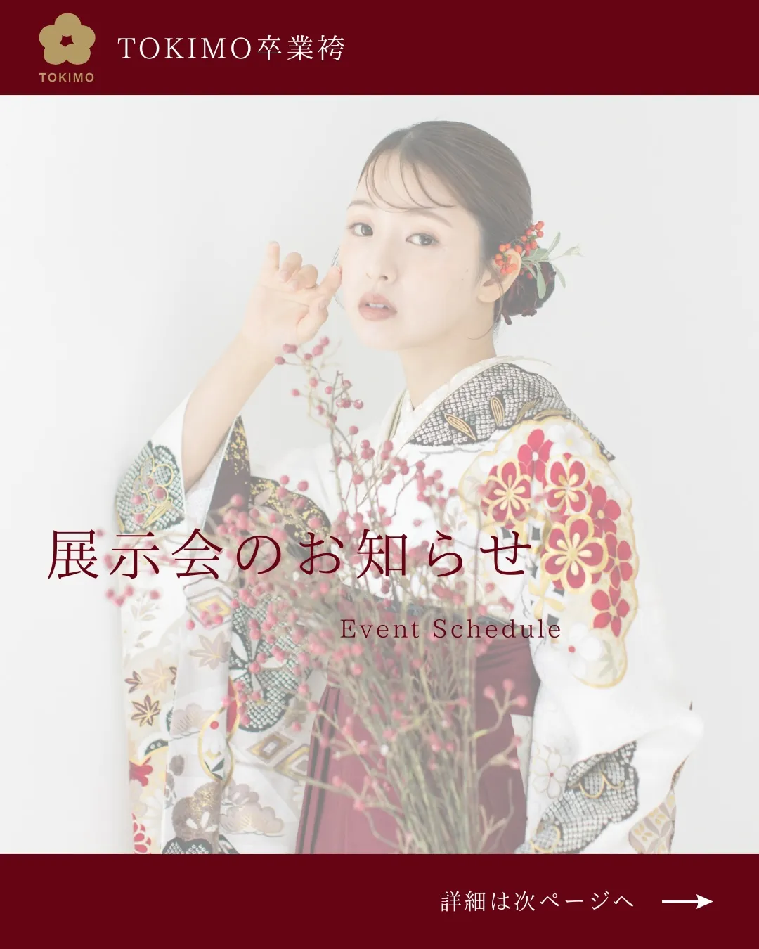 4・5月　展示会スケジュールのご案内