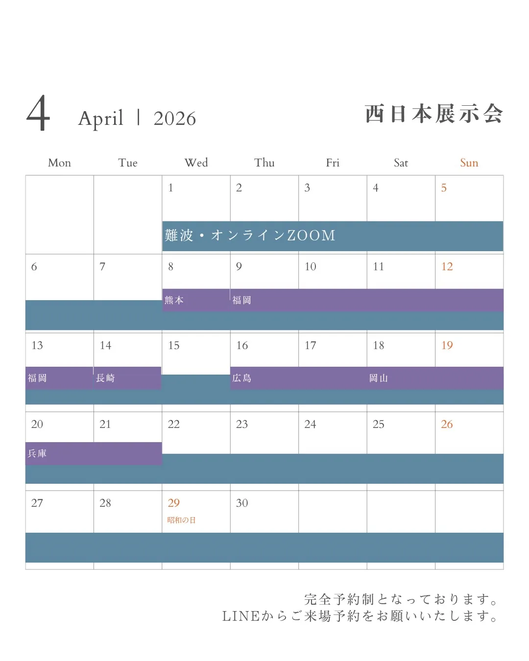 4・5月　展示会スケジュールのご案内