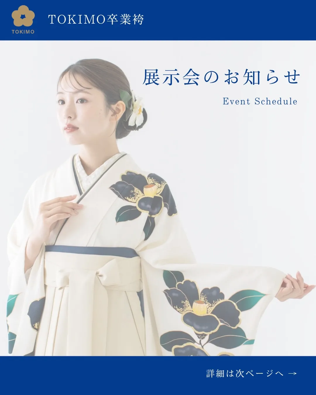 5・6月 展示会スケジュールのご案内