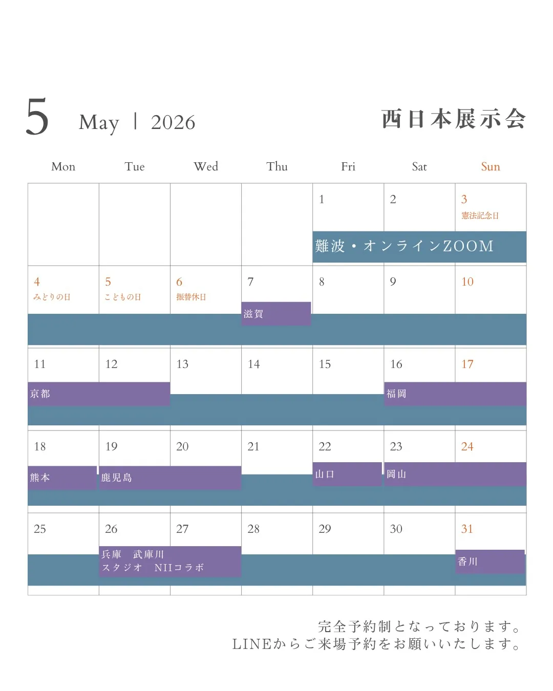 5・6月 展示会スケジュールのご案内