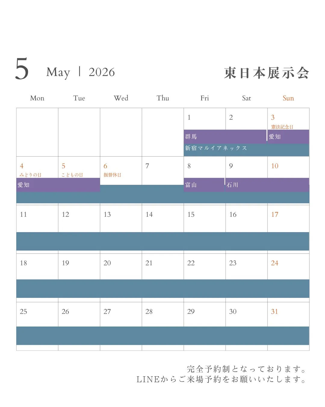 5・6月 展示会スケジュールのご案内