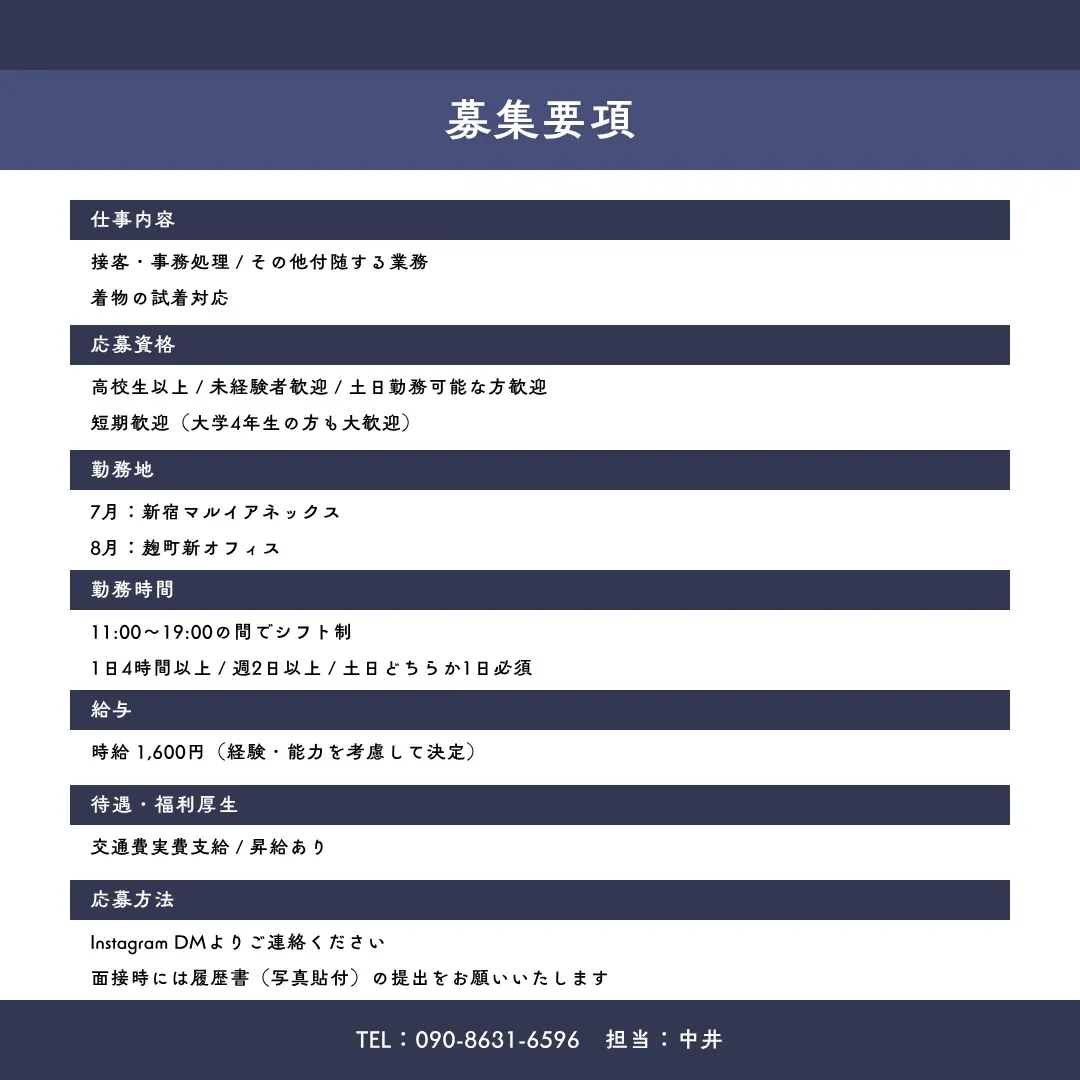 【アルバイトスタッフ募集✨】