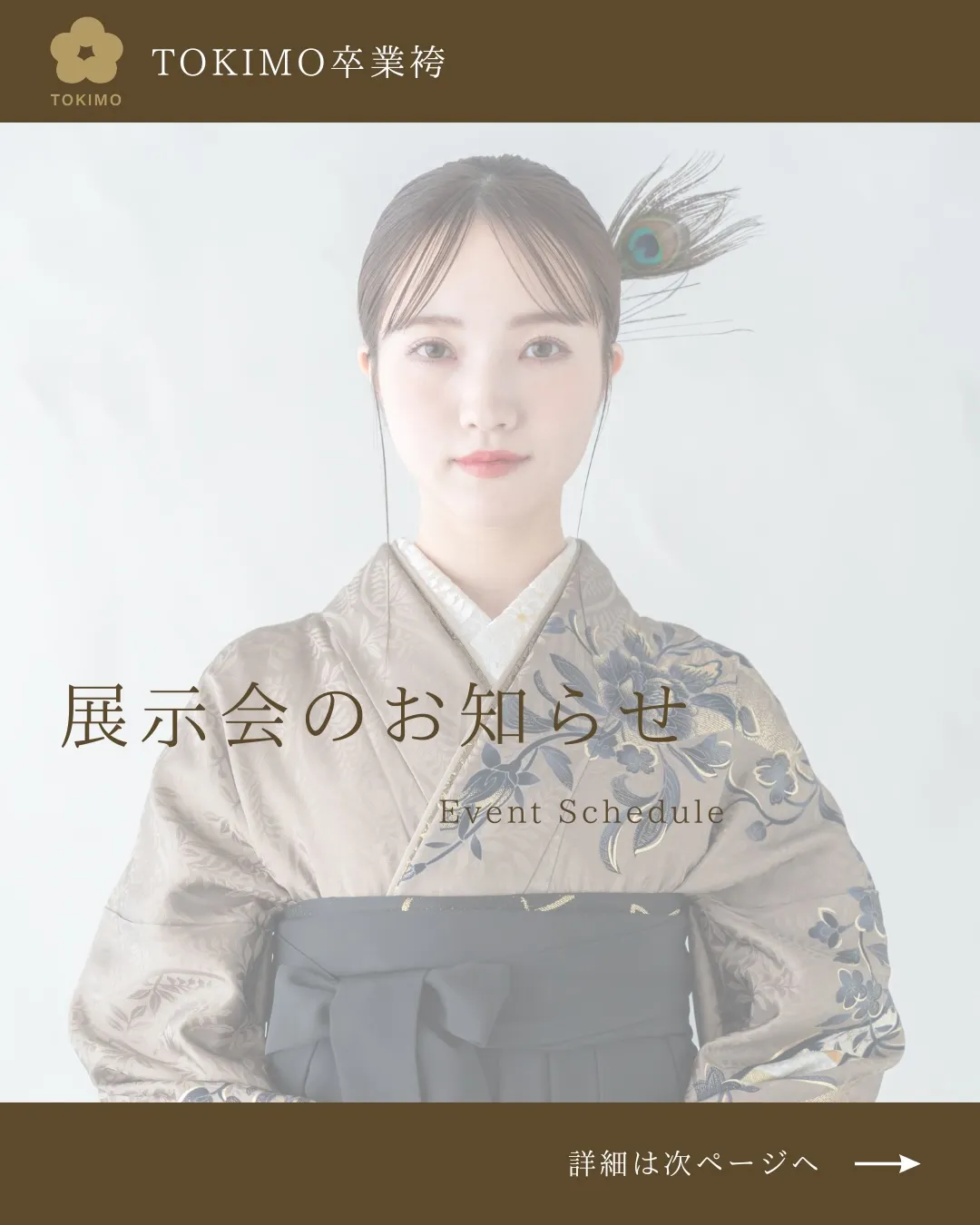 7月 展示会スケジュールのご案内