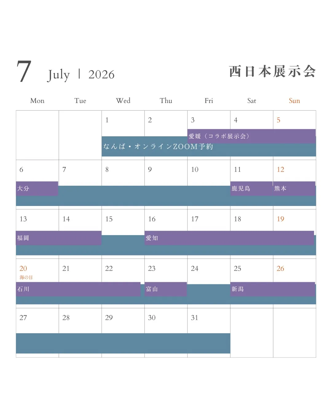 7月 展示会スケジュールのご案内