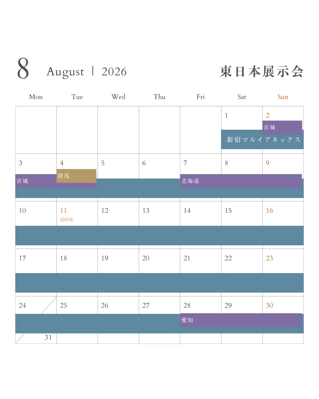 8月 展示会スケジュールのご案内
