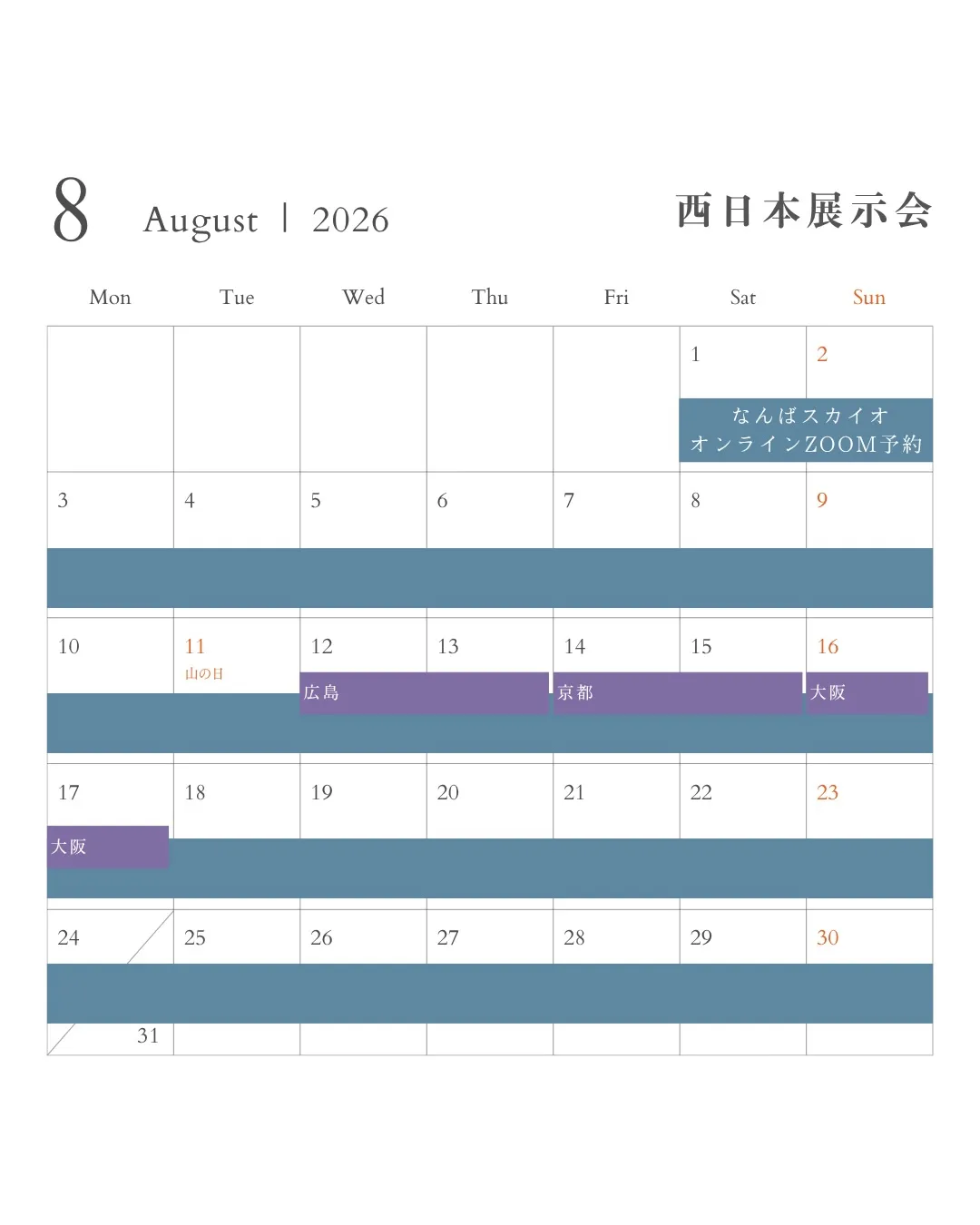 8月 展示会スケジュールのご案内