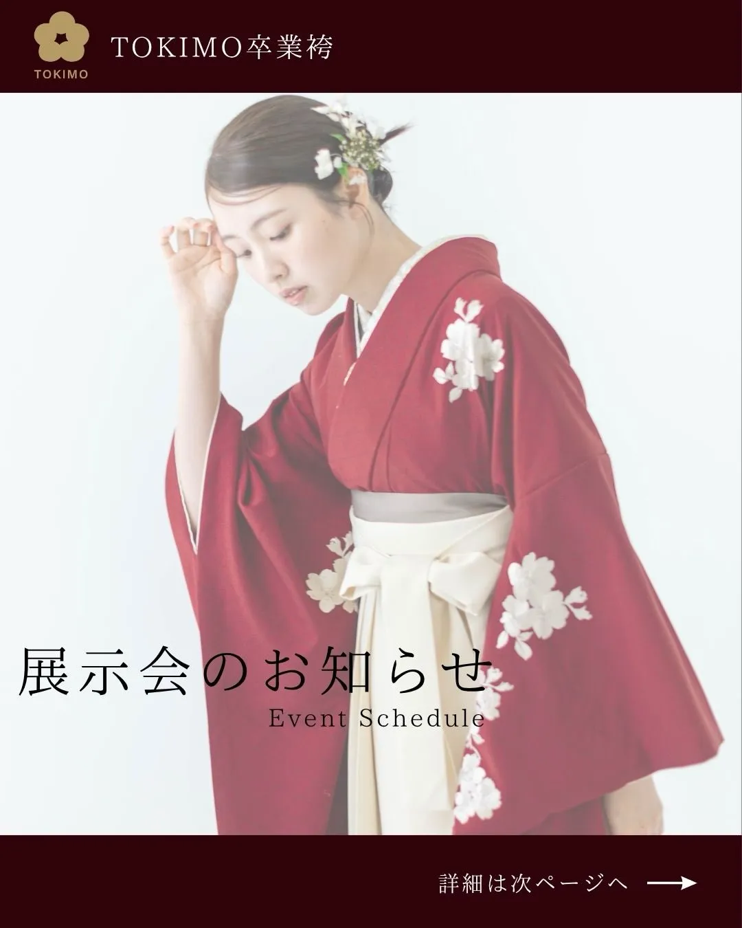 9月・10月 展示会スケジュールのご案内
