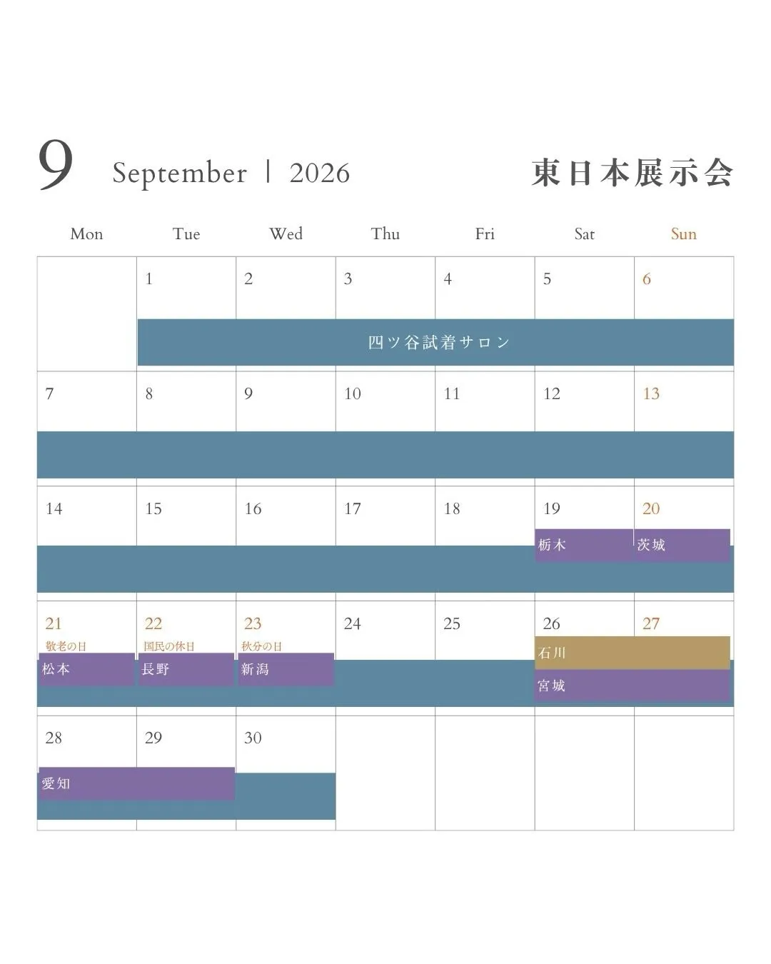 9月・10月 展示会スケジュールのご案内