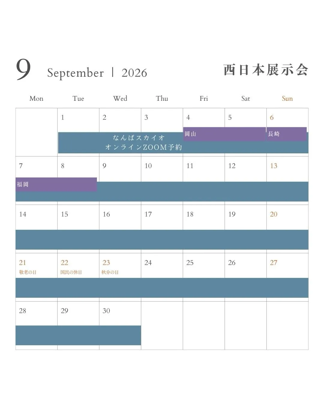 9月・10月 展示会スケジュールのご案内