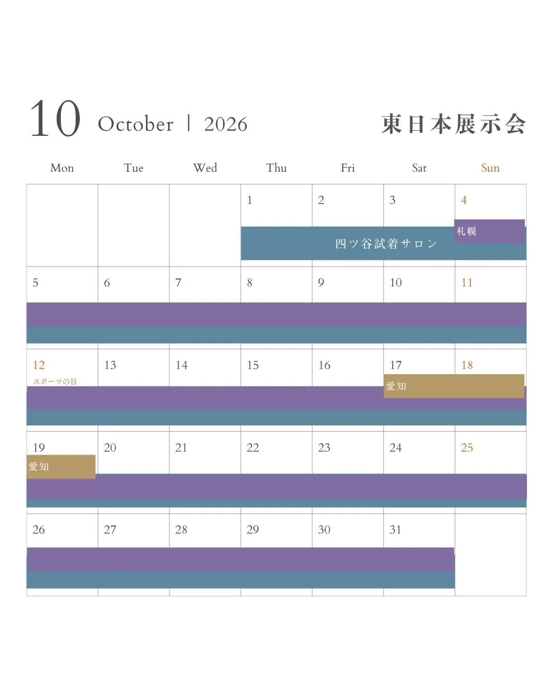 9月・10月 展示会スケジュールのご案内