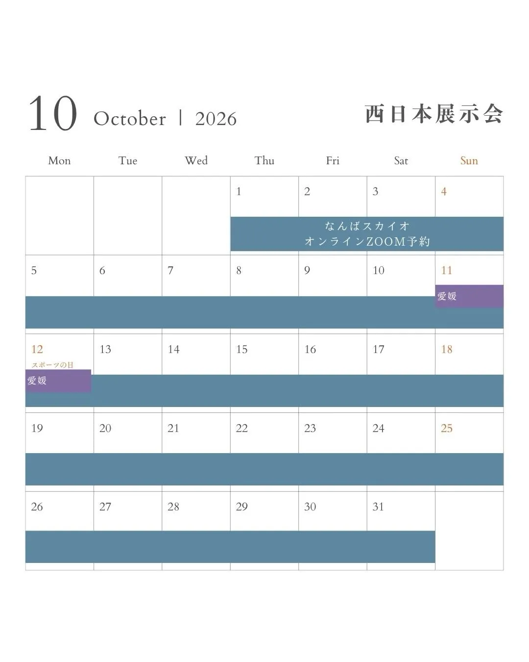 9月・10月 展示会スケジュールのご案内