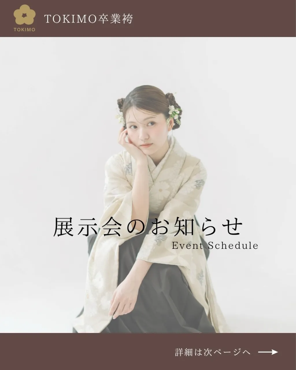 📅 10月・11月 展示会スケジュール