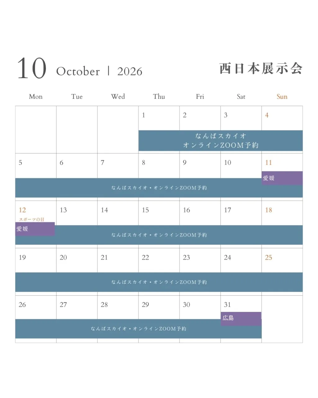 📅 10月・11月 展示会スケジュール