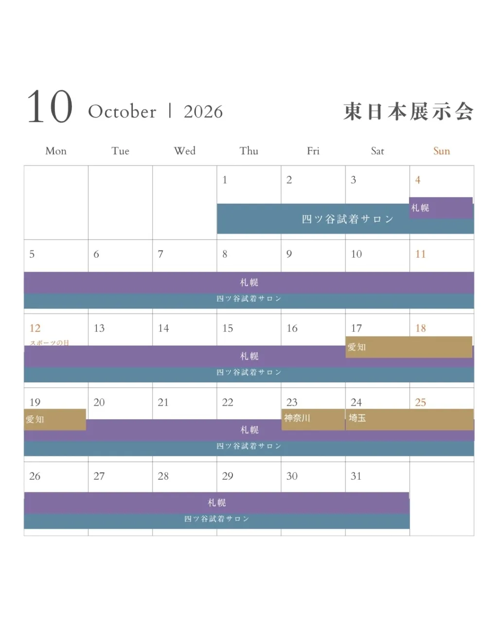 📅 10月・11月 展示会スケジュール