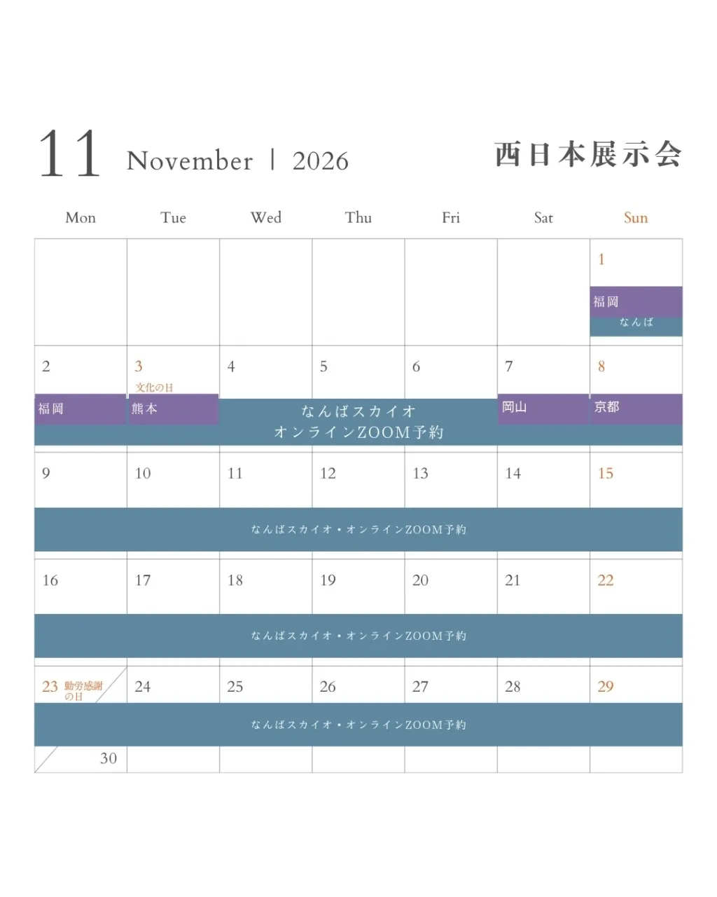 📅 10月・11月 展示会スケジュール