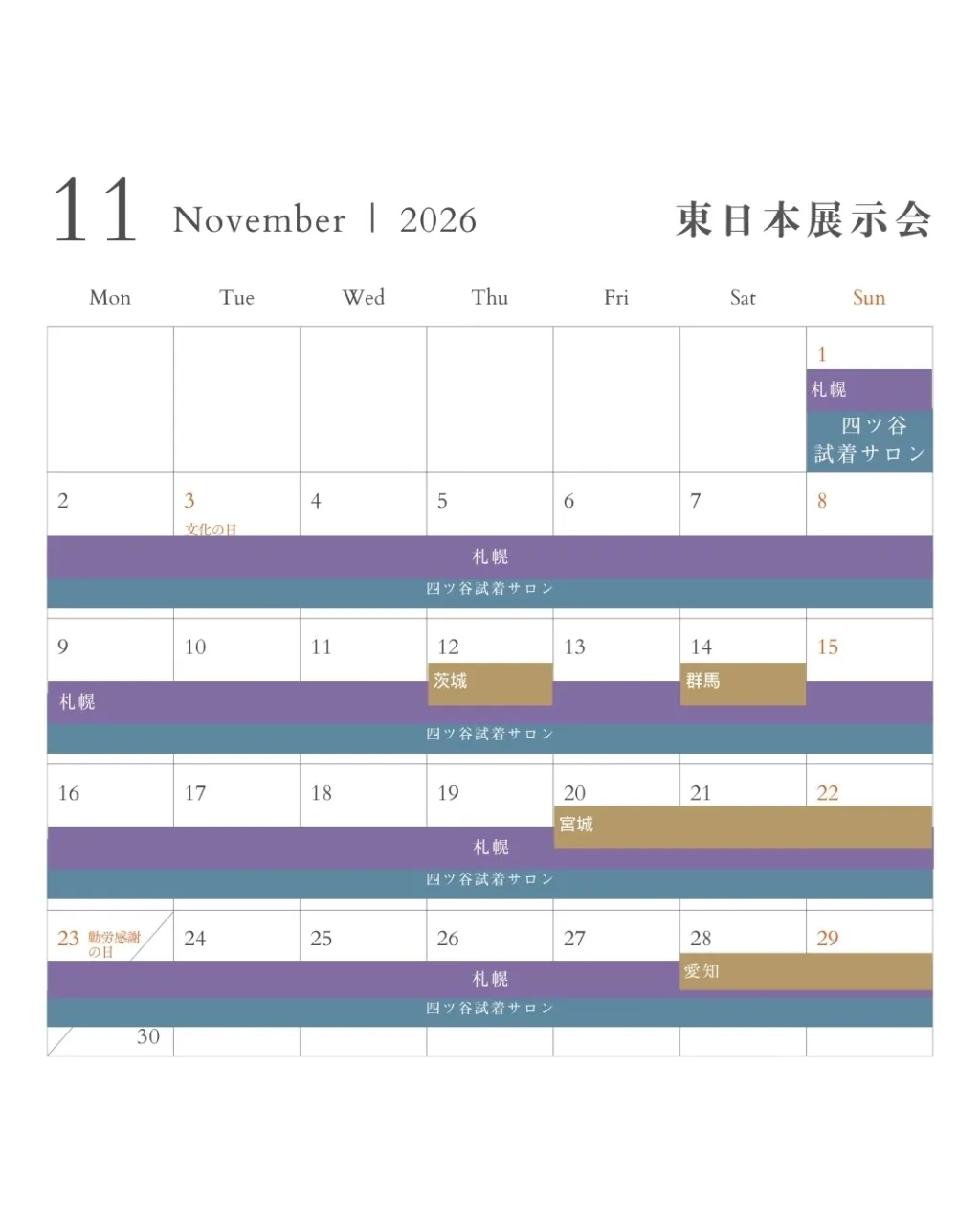 📅 10月・11月 展示会スケジュール