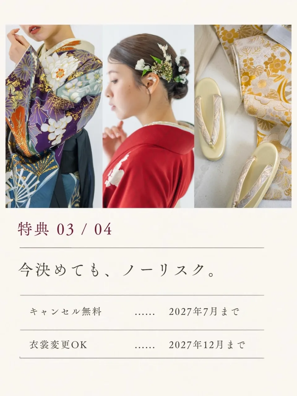2028年3月にご卒業の皆さまへ