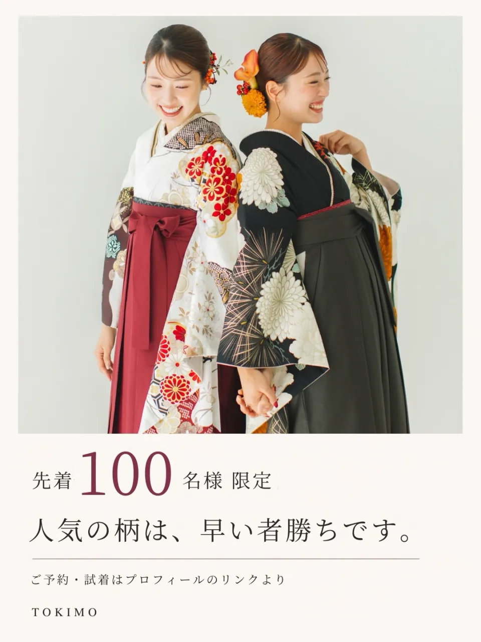 2028年3月にご卒業の皆さまへ